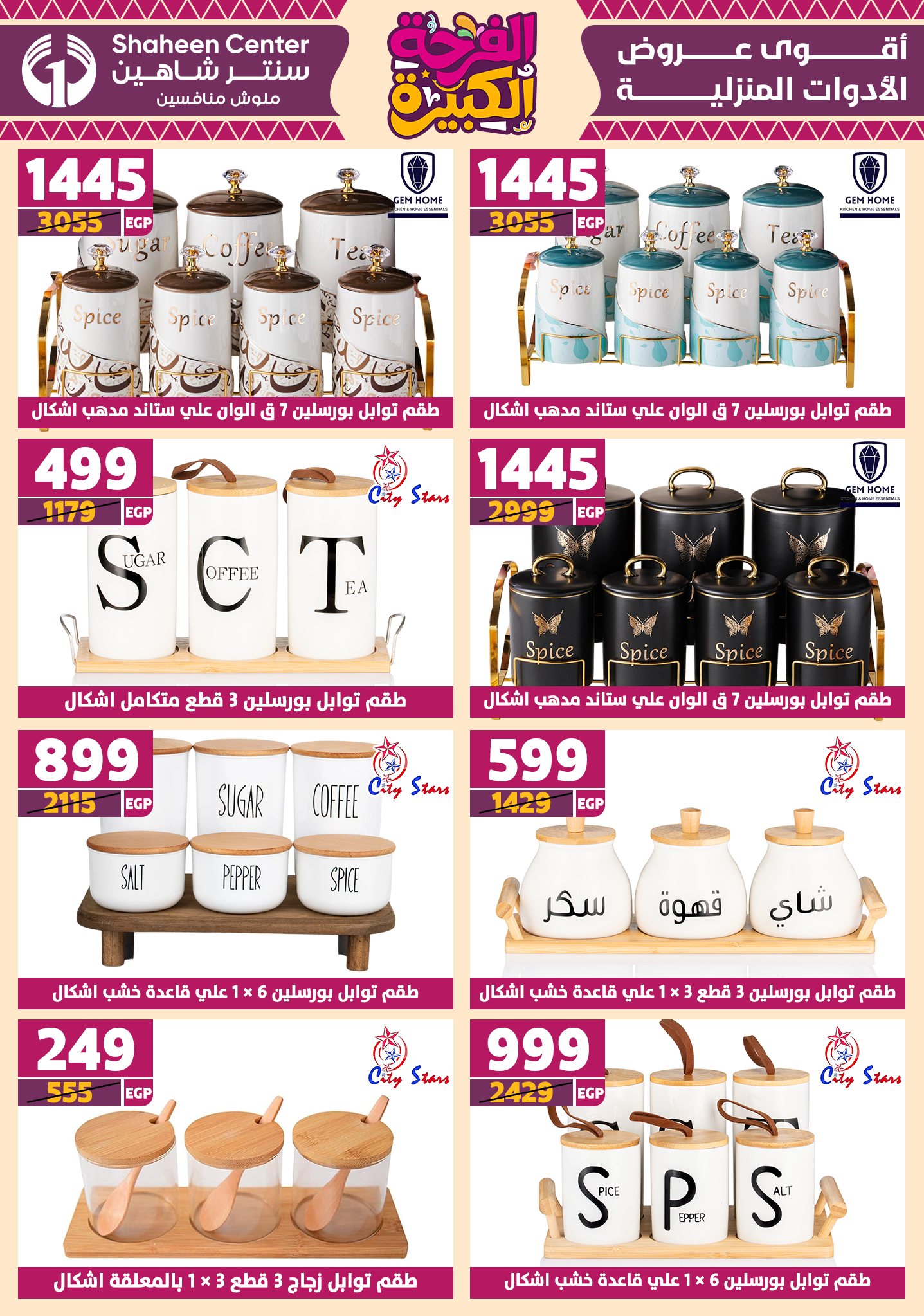 shaheen-center offers from 12jun to 15jun 2025 عروض سنتر شاهين من 12 يونيو حتى 15 يونيو 2025 صفحة رقم 34